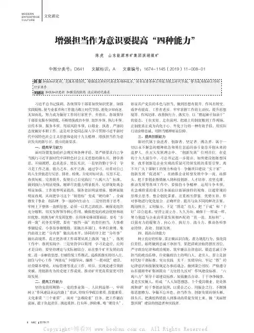 增强担当作为意识要提高“四种能力”