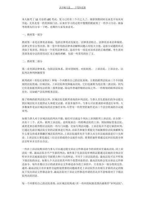LEC考试卷一复习方法