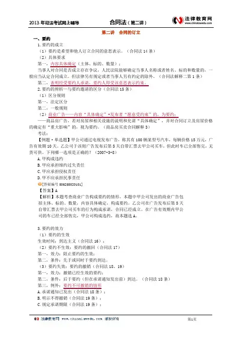 第二讲 合同的订立