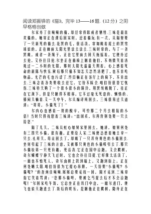 郑振铎《猫》随堂练习