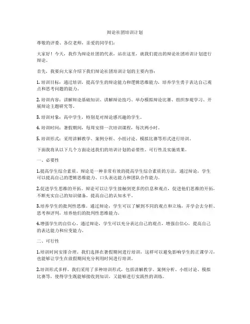 辩论社团培训计划