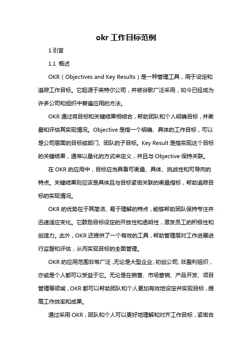 okr工作目标范例