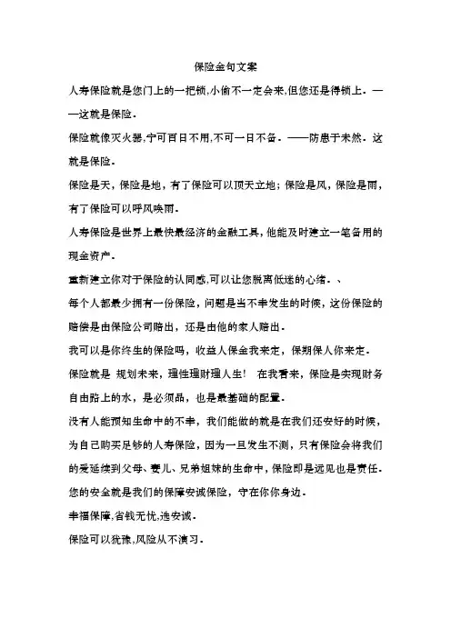 保险金句文案