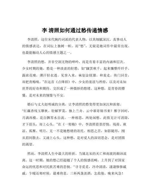 李 清照如何通过愁传递情感
