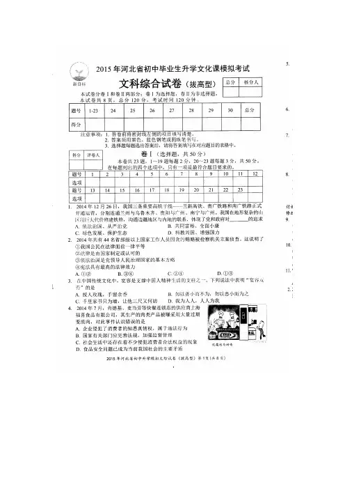 2015河北中考模拟文化课考试拔高综合文科试卷及答案
