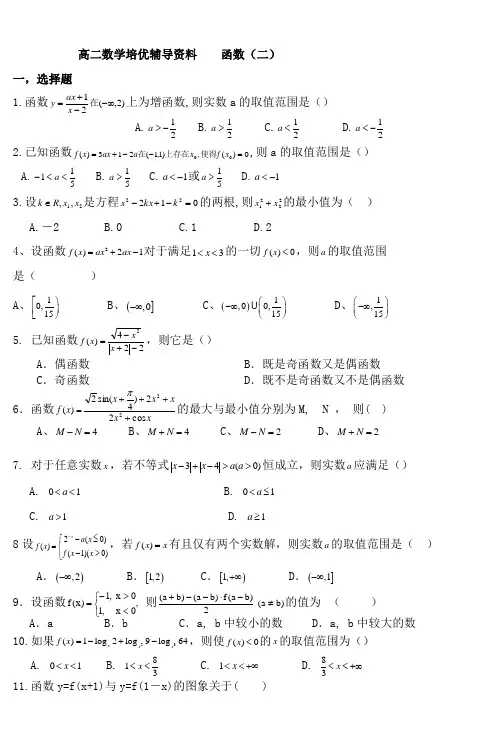 高二数学培优辅导资料