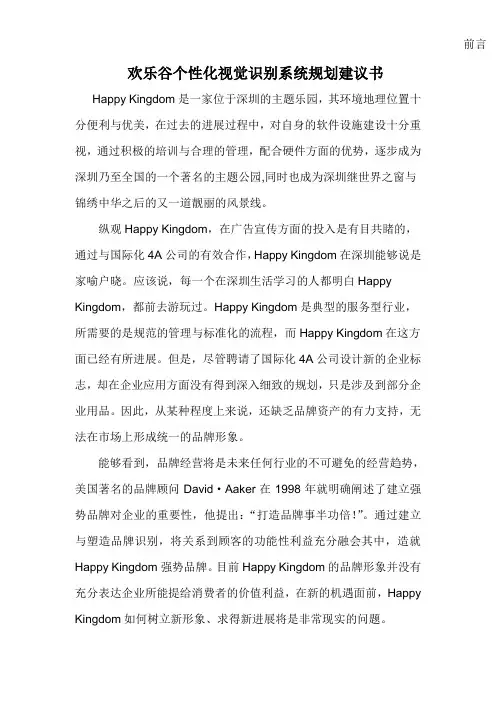 欢乐谷个性化视觉识别系统规划建议书