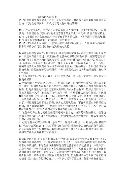代运营的发展历史