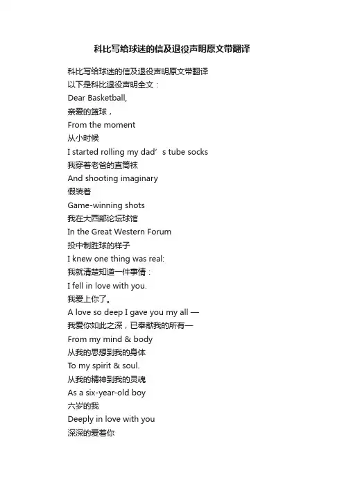 科比写给球迷的信及退役声明原文带翻译