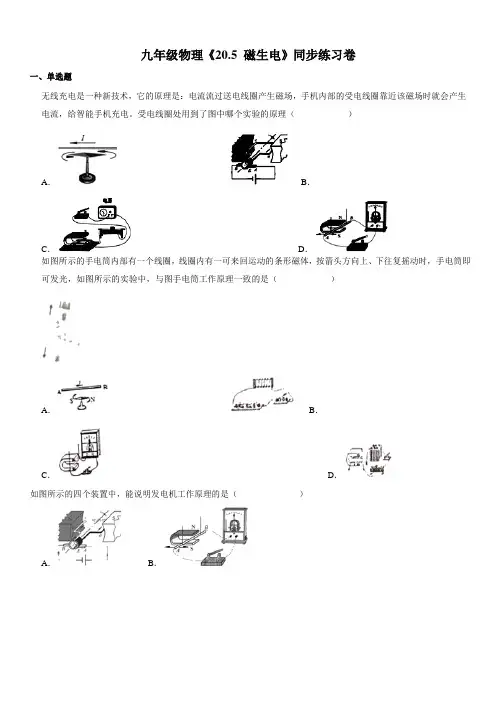 人教版九年级全一册20.5磁生电同步练习卷  含答案