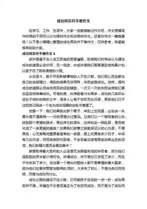 成功其实并不难作文3篇