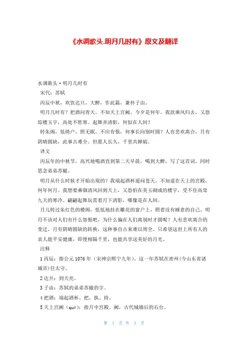 《水调歌头.明月几时有》原文及翻译我爱古诗词