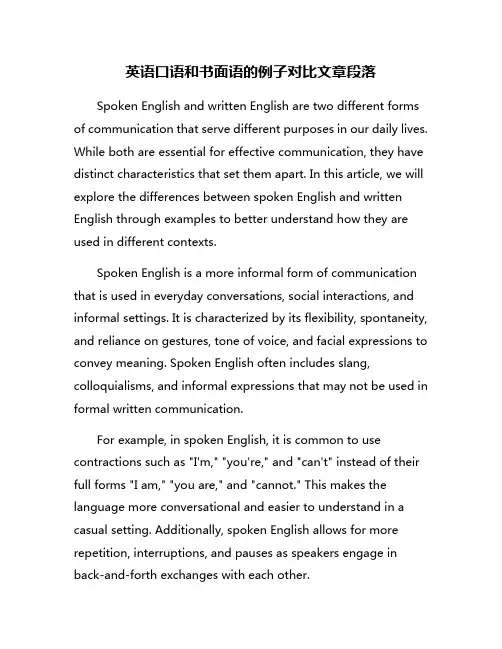 英语口语和书面语的例子对比文章段落