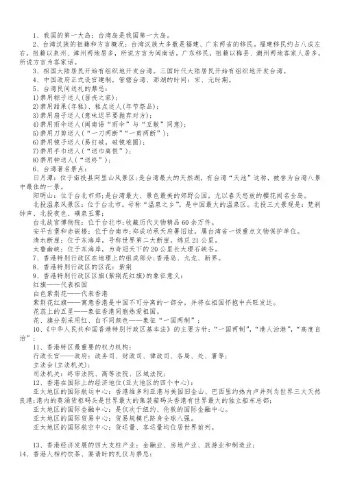 港澳台