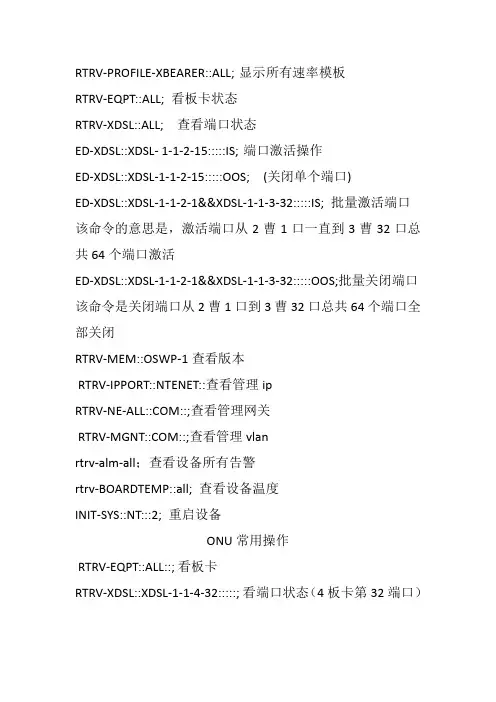 贝尔常用命令