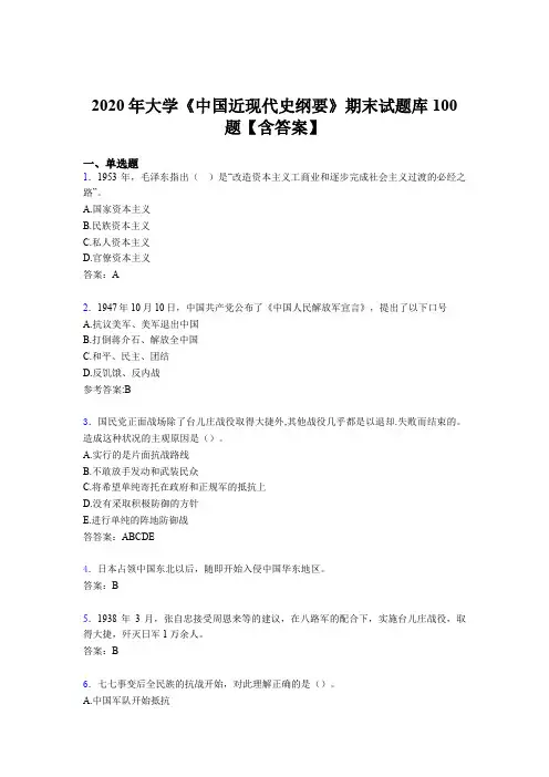 新版精编大学《中国近现代史纲要》期末模拟考试题库100题(含参考答案)