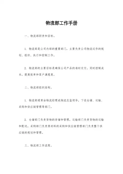 物流部工作手册