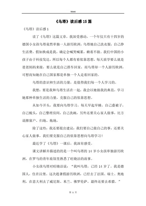 《乌塔》读后感15篇