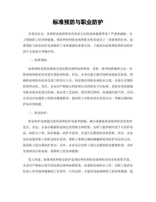 标准预防与职业防护