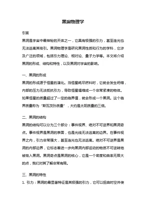 黑洞物理学