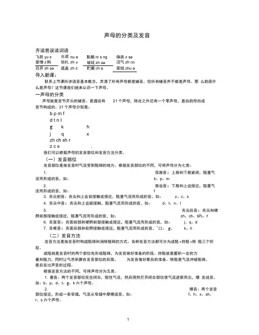 声母的分类及发音