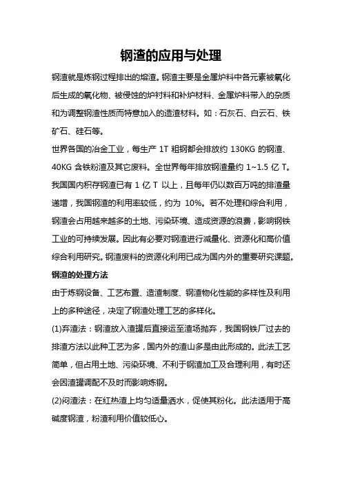 钢渣的应用与处理