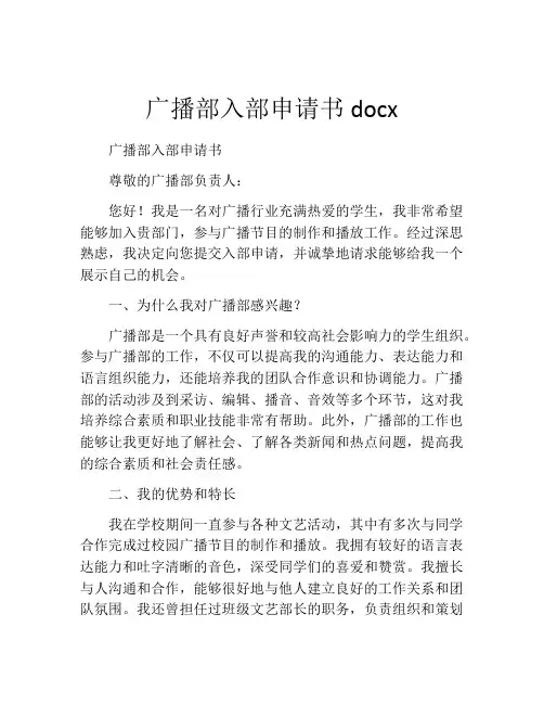 广播部入部申请书docx