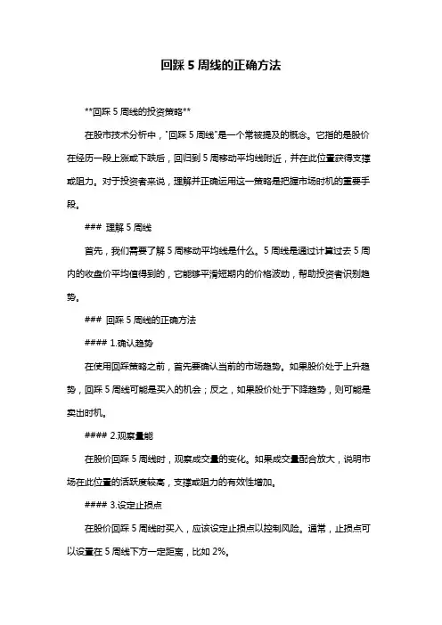 回踩5周线的正确方法