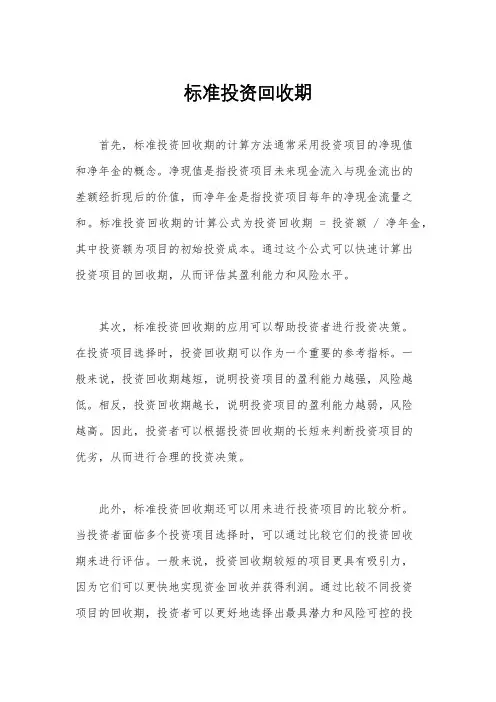 标准投资回收期