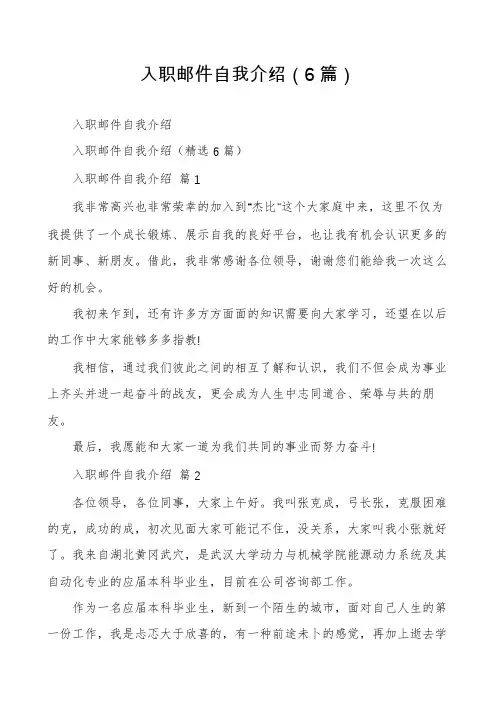 入职邮件自我介绍(6篇)