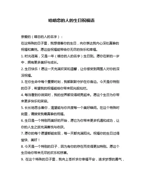 给暗恋的人的生日祝福语
