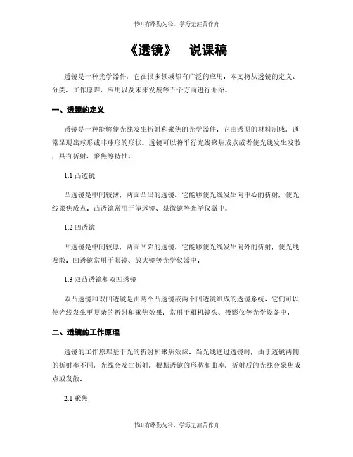 《透镜》  说课稿