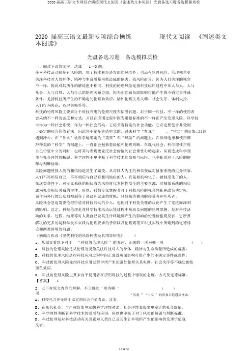 2020届高三语文专项综合演练现代文阅读《论述类文本阅读》光盘备选习题备选模拟质检