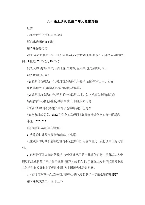 八年级上册历史第二单元思维导图