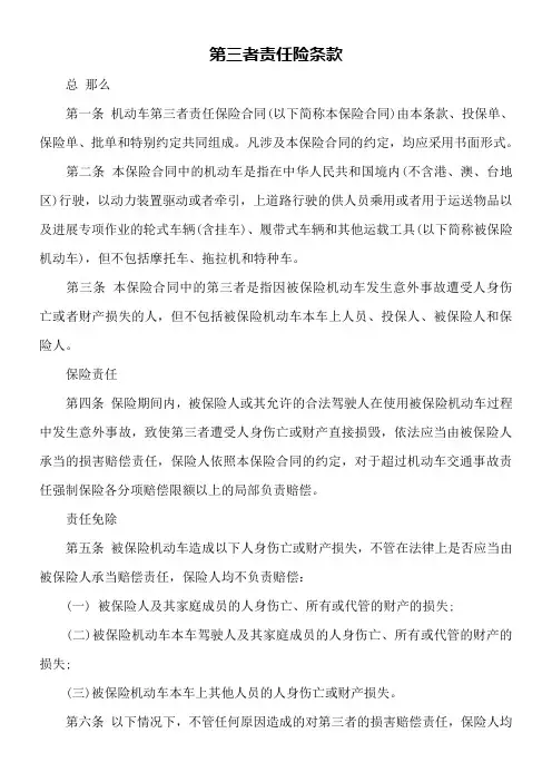 第三者责任险条款