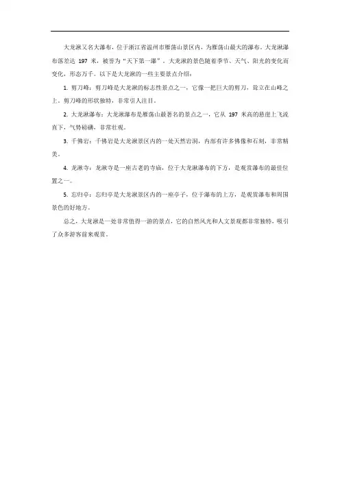 雁荡山大龙湫景点介绍