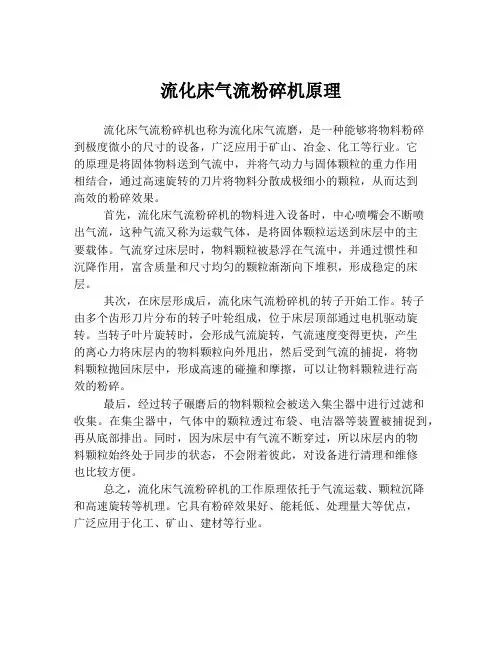 流化床气流粉碎机原理