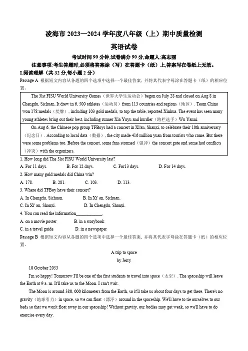 辽宁省锦州市凌海市2023-2024学年八年级上学期期中英语试题(含答案)