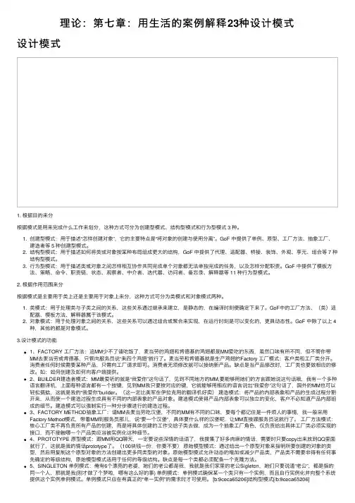 理论：第七章：用生活的案例解释23种设计模式