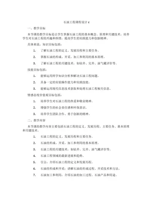 石油工程课程设计c