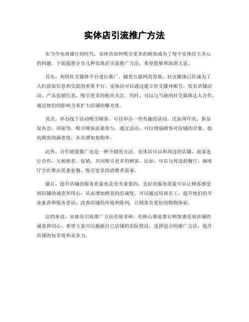 实体店引流推广方法
