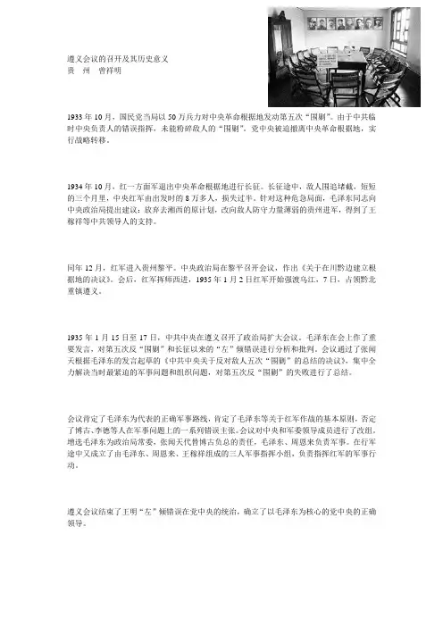 遵义会议的召开及其历史意义