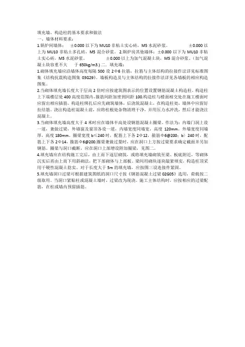 填充墙、构造柱的做法和基本要求