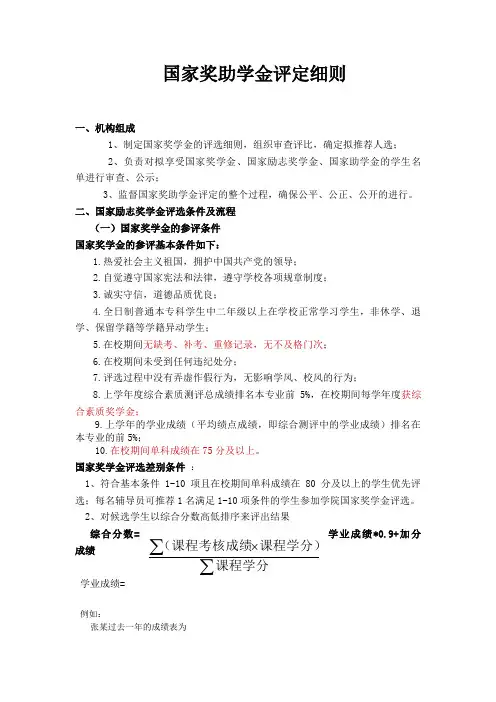 国家奖助学金评定细则