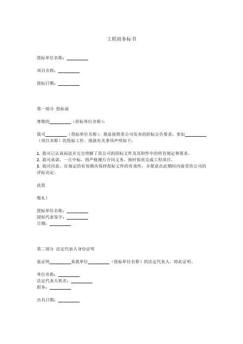 工程商务标书制作范本