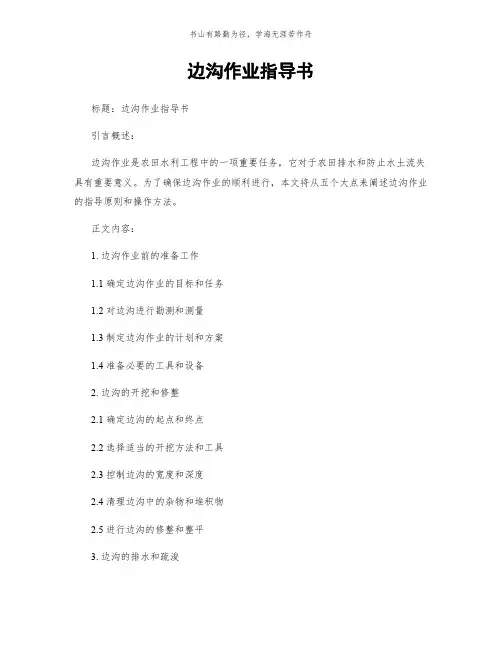 边沟作业指导书简版
