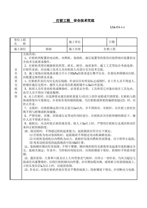 打桩工程安全技术交底
