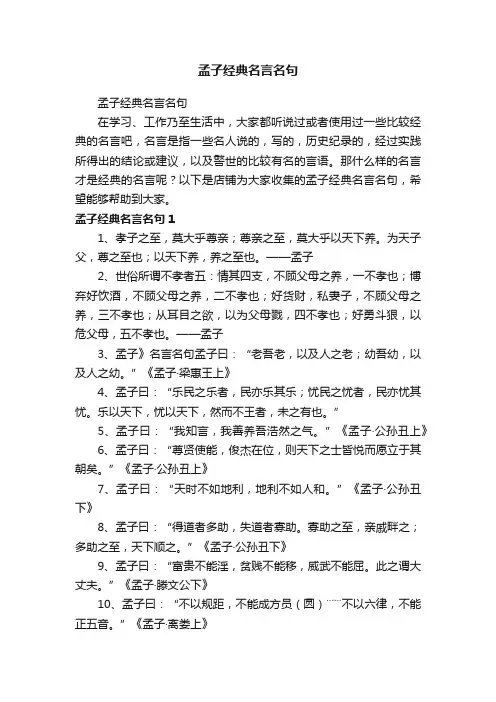 孟子经典名言名句