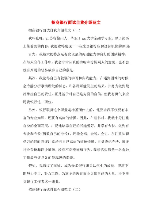 招商银行面试自我介绍范文