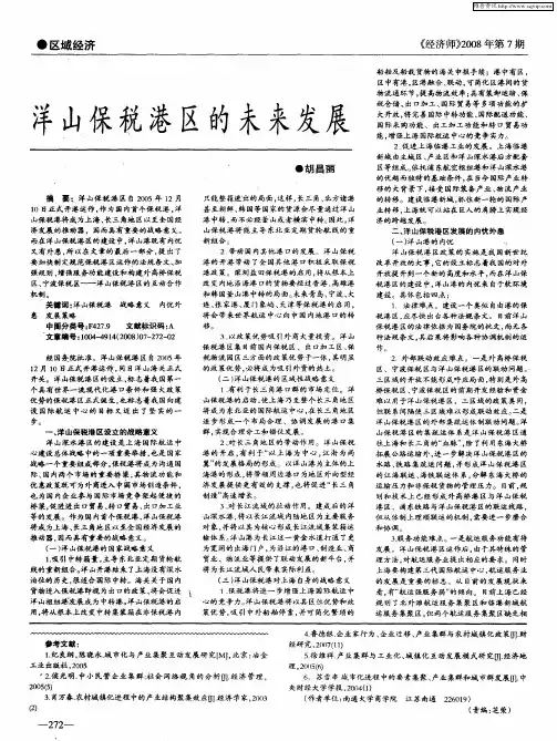 洋山保税港区的未来发展
